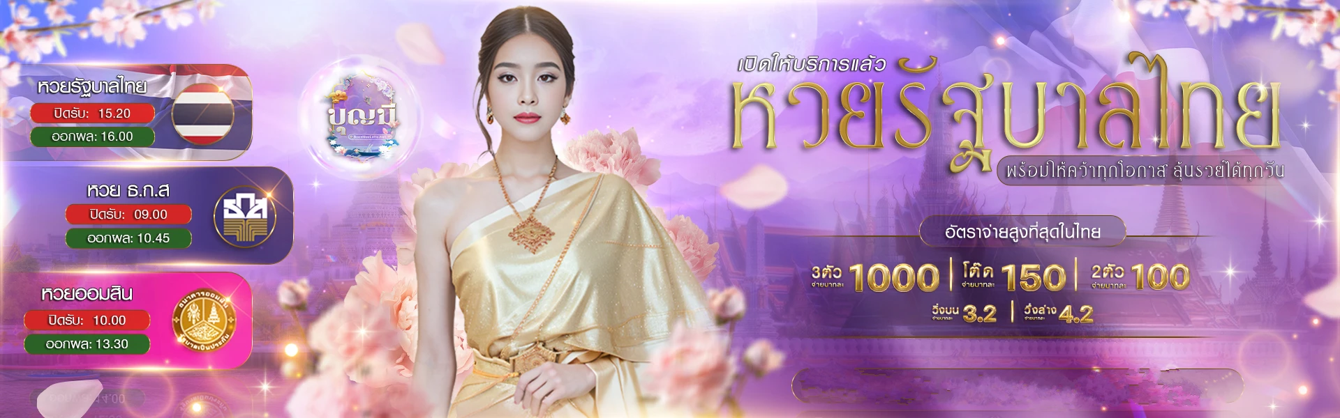 รัฐบาลไทย by บุญ มี หวย